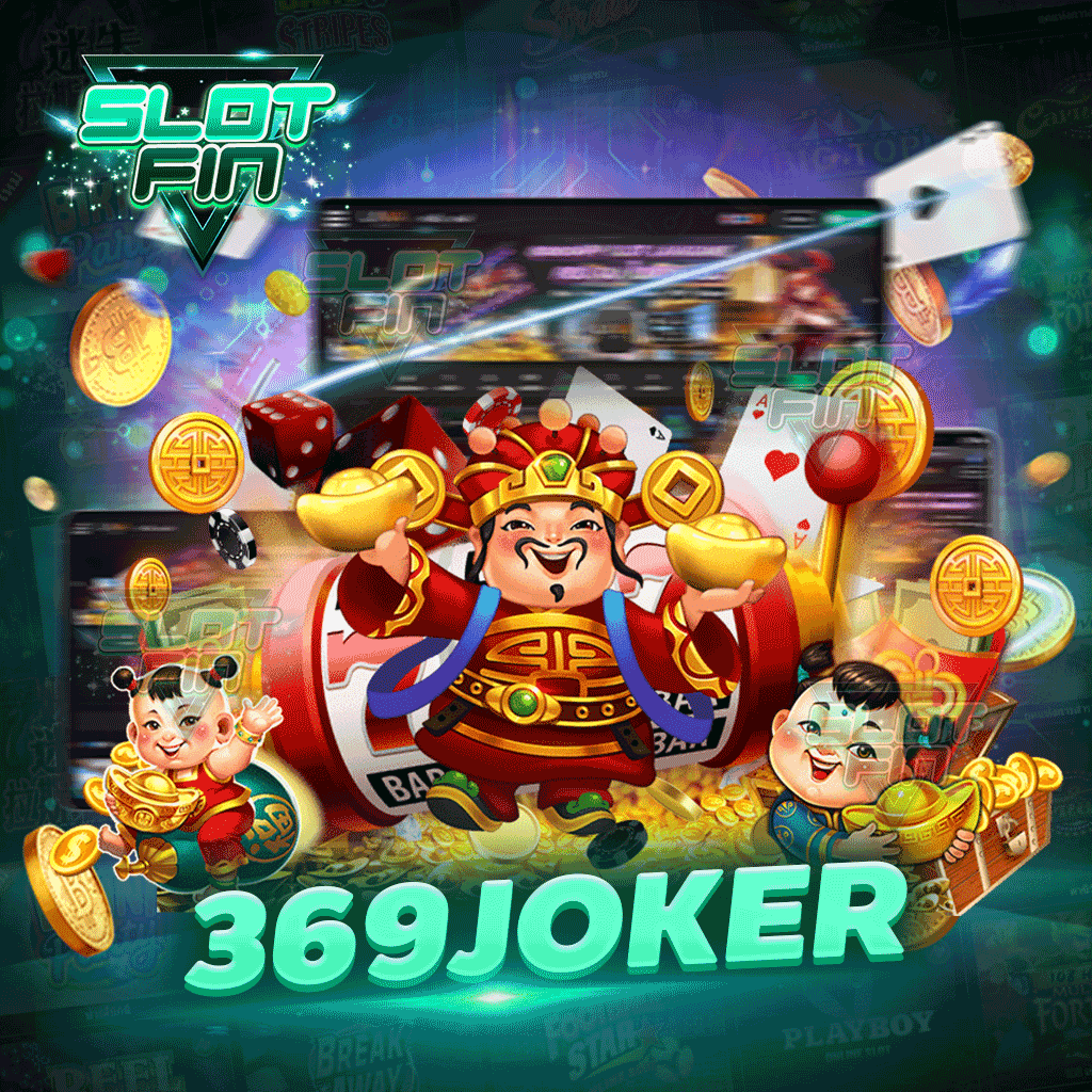 369joker เกมเล่นง่าย ทางเลือกสำหรับการสร้างรายได้